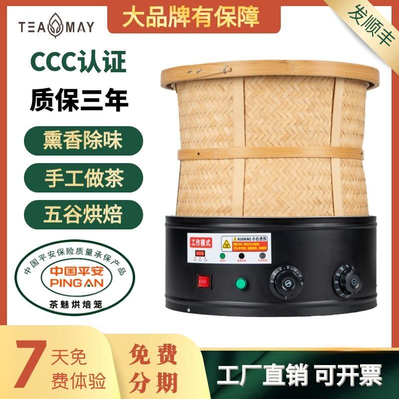 茶叶烘干b小型智能定时提香烘焙机焙茶茶香机烤箱机电焙笼装修去