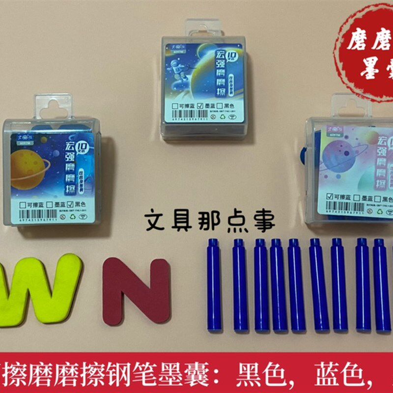 磨磨擦磨易擦热可擦钢笔墨囊墨管补充液宏强3.4mm大口径通用款