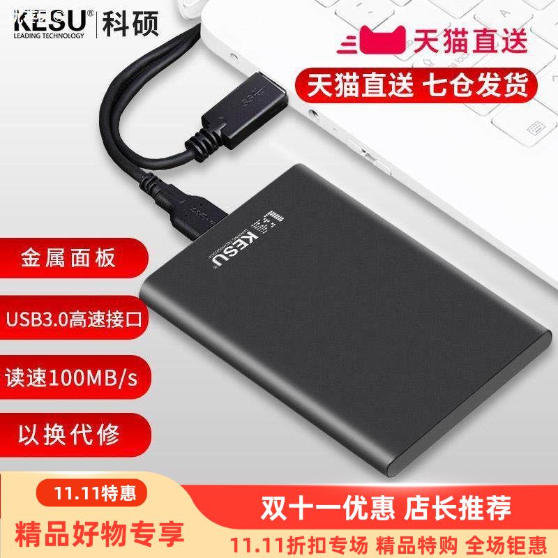 科硕金属移动1t手机电脑500g外接存储高速2t台式机械硬盘优质全新