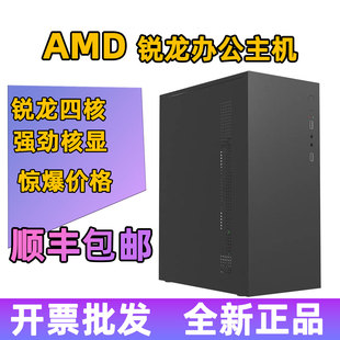 全新3200G锐龙2200G 2400G R5 3400GDIY台式组装办公电脑游戏主机