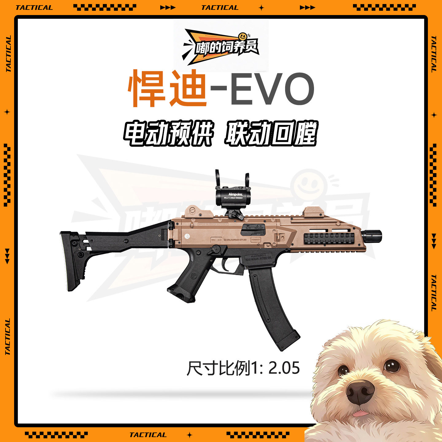 悍迪蝎式EVO电动回膛青少年cs冲锋玩具枪三角洲行动wargame发射器