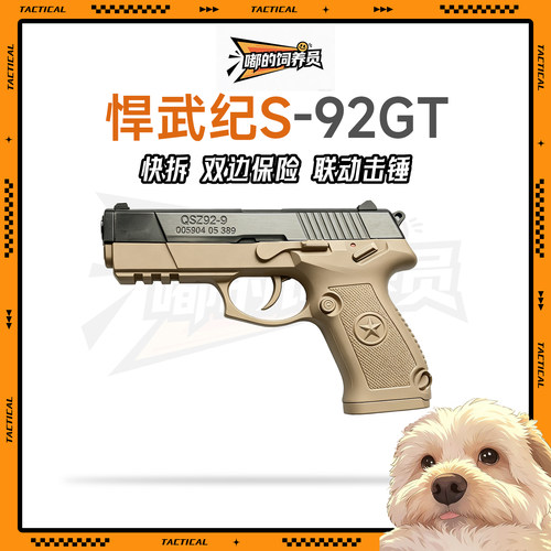 【现货】悍武纪92G快拆全行程科教模型悍武纪S-92GTwargame发射器