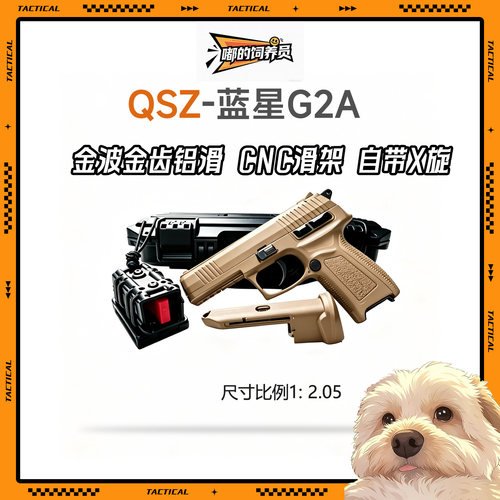 蓝星G2A电手电动连发92A金齿铝滑金波玩具模型男生礼物wargame