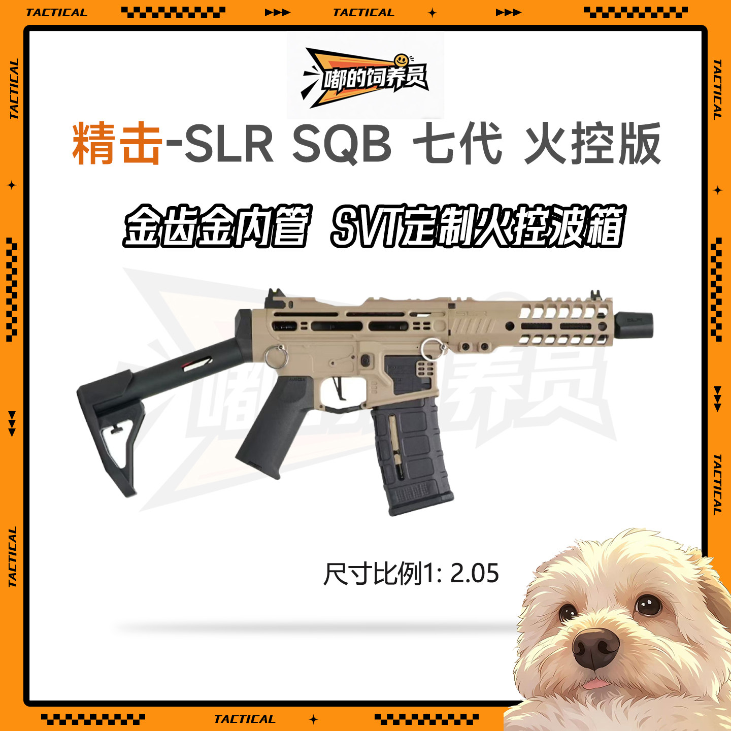 精击SLR SQB火控版七代电动玩具发射器连发竞技训练下场CS成人图片