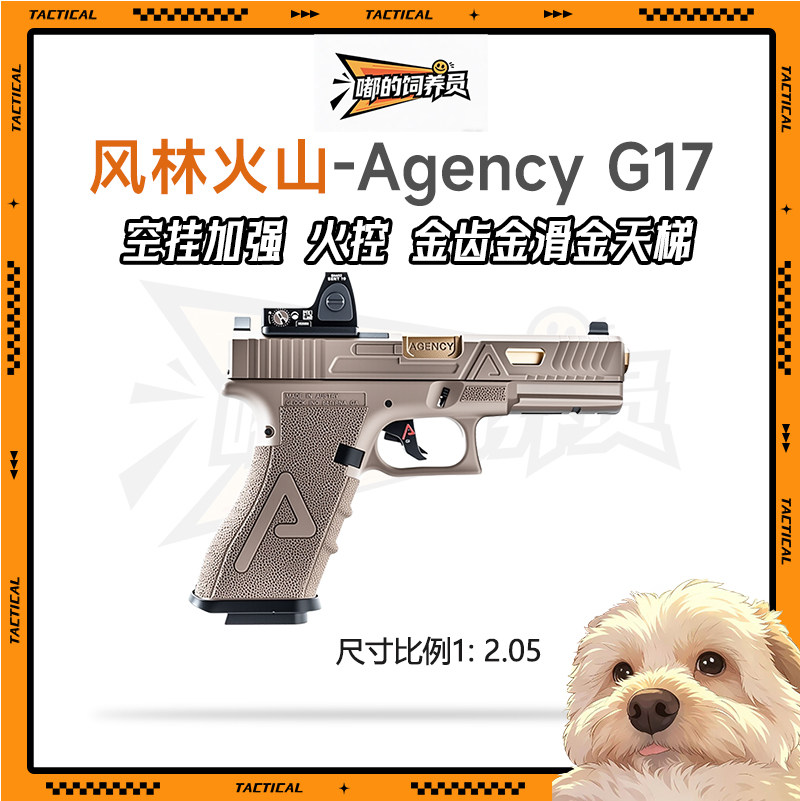 风林火山格洛克AgencyG17电手发射器金滑可拆卸模型玩具枪wargame