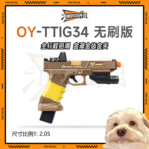 OY G34TTI塔兰战术格洛克OJBK疾速追杀电影同款电动玩具手枪模型