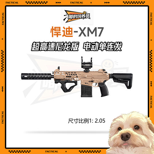 悍迪M7电动连发回膛青少年冲锋玩具枪三角洲行动真人CS吃鸡发射器
