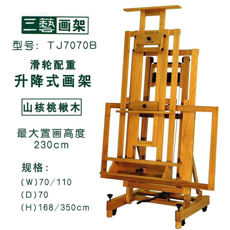 三艺TJ7070B木制画架 摇柄双丝杠驱动 滑轮配重画架 油画架