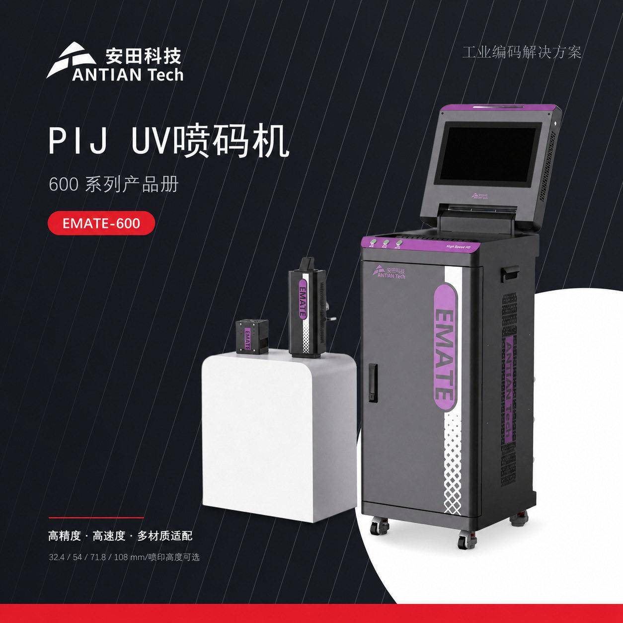 71.8毫米UV喷码机精工喷头建材管道标签二维码打印设备源头工厂