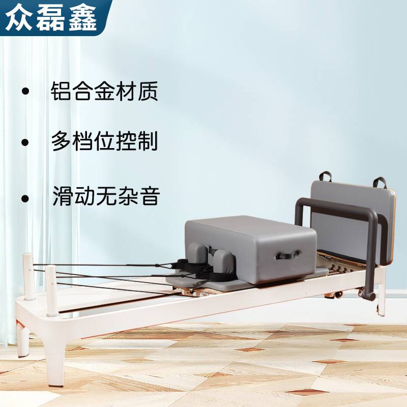 普拉提铝合金小白床半高架核心床五件套大器械全轨道重组合滑动床