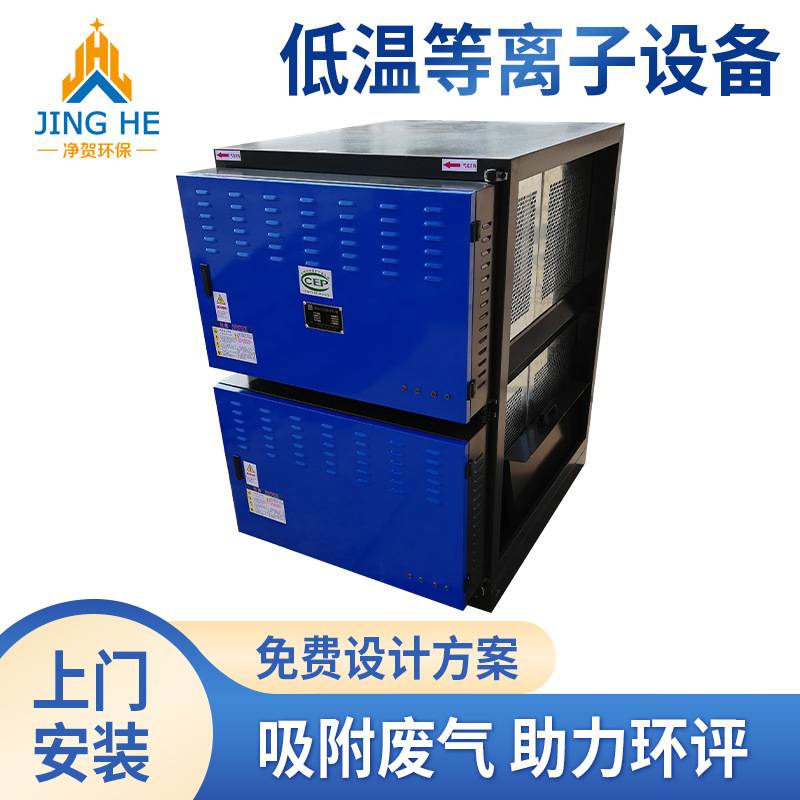 工业油烟废气低温除臭分解设备蜂窝电场等离子空气净化器高效净化