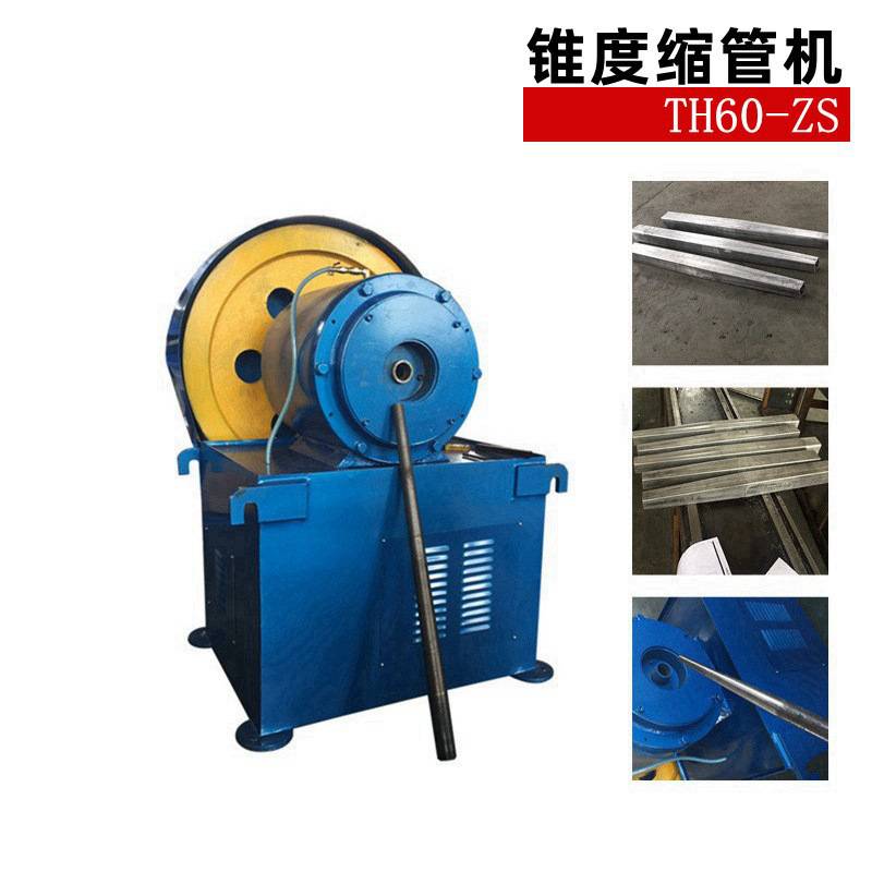 定制TH60ZS锥度缩管机 末端成型压花加工 全自动管端成型生产设备