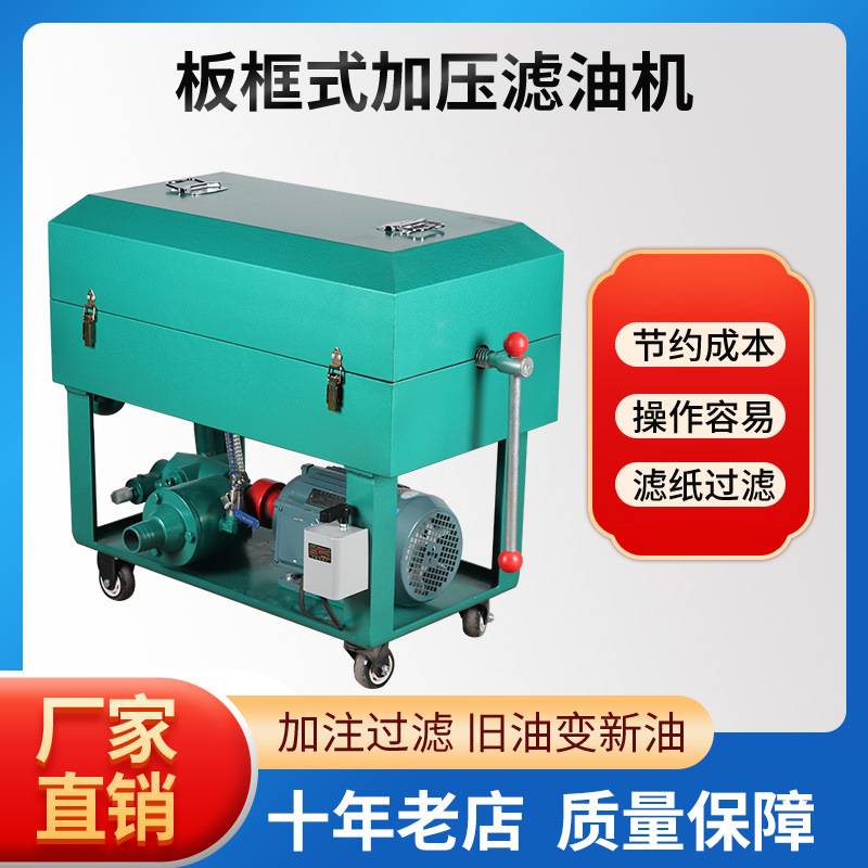 润滑油拉伸油变压器油去铁销粉末板框式滤油机