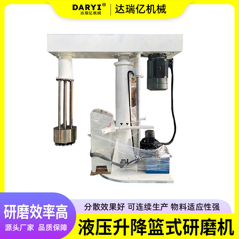 大型11KW液压升降篮式研磨机液压升降篮式砂磨机分散研磨一体机