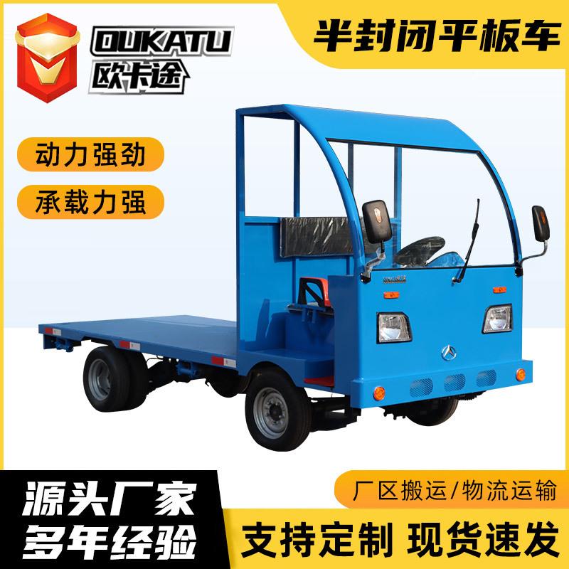 半封闭电动四轮平板车仓库物流拉货车周转车厂区内电动四轮搬运车