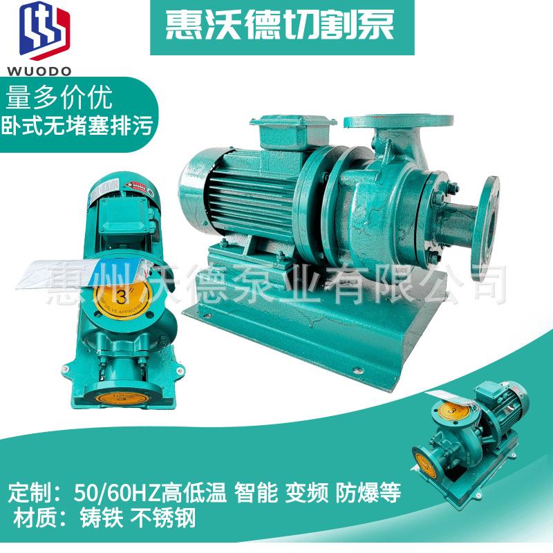 卧式切割循环水泵防爆电机无堵塞管道离心泵GDWK80-100/3EX端吸