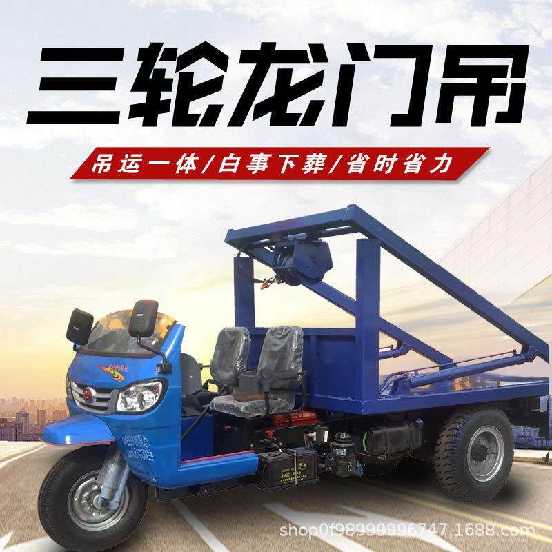三轮龙门吊下葬车农村白事龙门吊车三轮车改装随车起重机,搬运/仓储/物流设备,其他起重搬运设备,淘宝优惠券,粉丝福利购,淘宝优惠卷