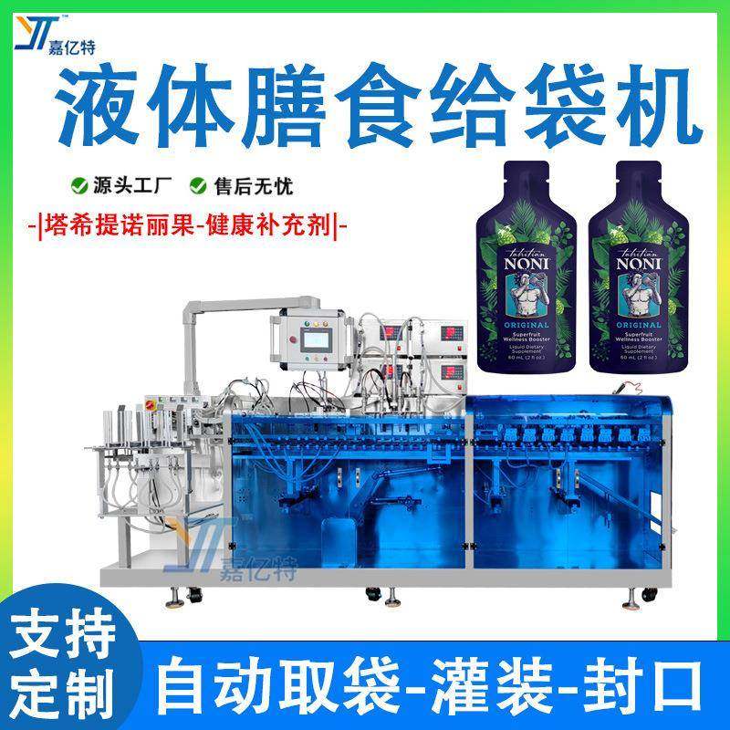 定制异形袋液体膳食补充剂给袋机果汁包装机械全自动液体灌装机,五金/工具,充填机,淘宝优惠券,粉丝福利购,淘宝优惠卷