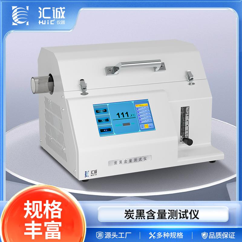 HC-3500炭黑含量测试仪聚乙烯聚丙烯炭黑含量测试仪