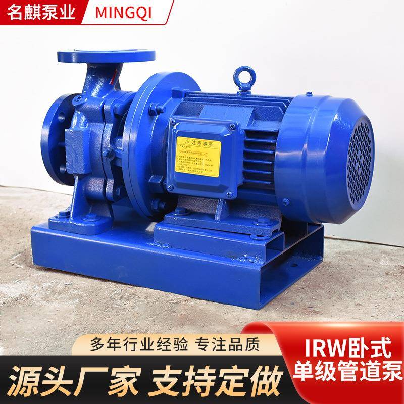 供应清水泵IRW单级管道泵大流量水循环增压泵IRW卧式单级管道泵