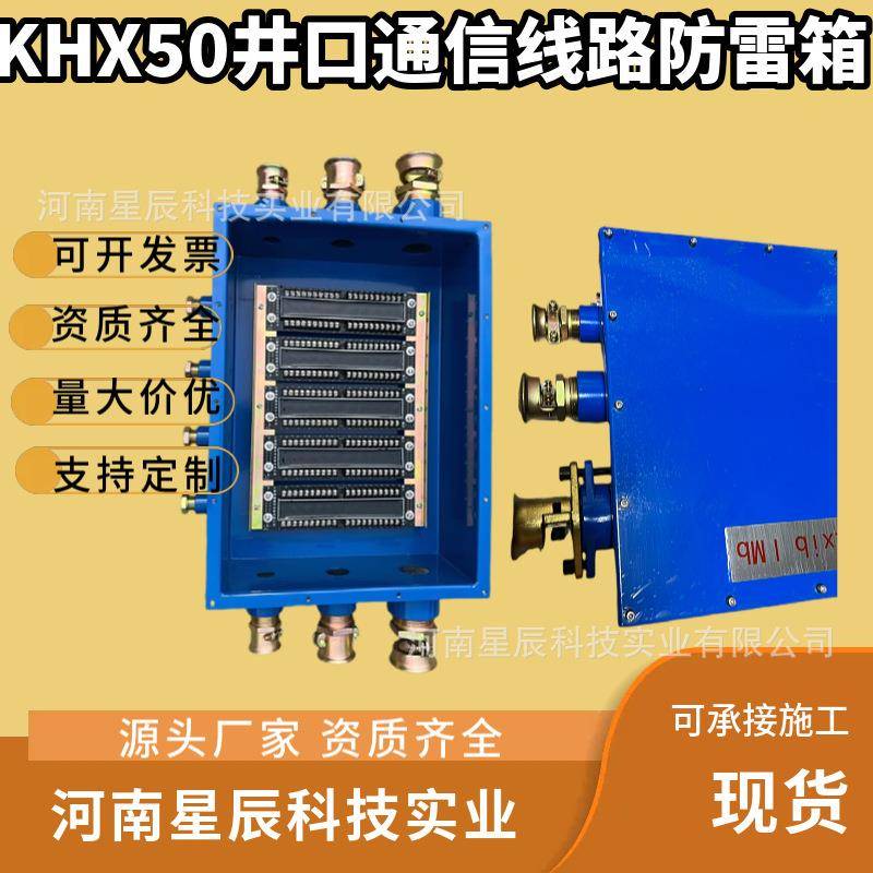 矿用本安型通信线路避雷器KHX50-100矿用本安型通信线路避雷器