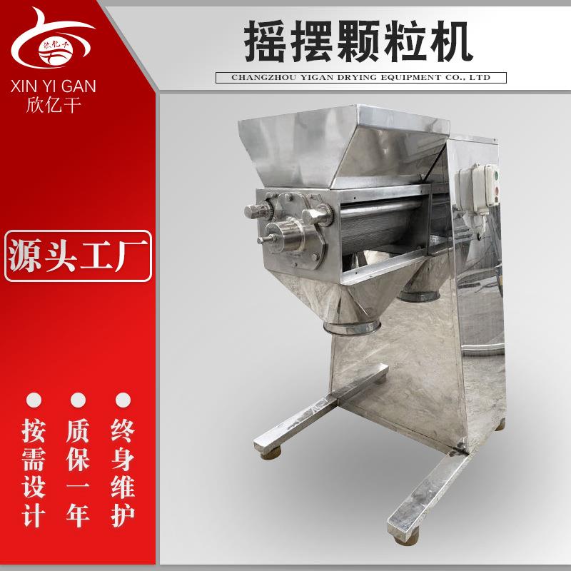工业陶瓷粉摇摆造粒机化工塑料颗粒制粒机不锈钢摇摆制粒机
