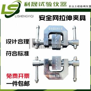安全网拉伸夹具密目式 2009辅具 断裂强力断裂伸长GB5725