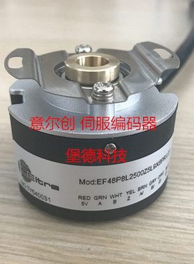 意尔创伺服编码器EF48PL2500Z5L9X6PR.L01