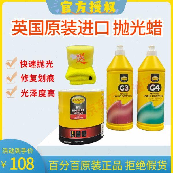 抛光蜡三合一g3汽车保养用品漆面划痕刮伤修复神器镜面还原美容蜡,汽车零部件/养护/美容/维保,车蜡/划痕蜡/划痕釉,淘宝优惠券,粉丝福利购,淘宝优惠卷