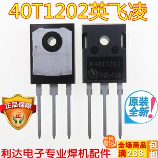 英飞凌 单管IGBT 40T1202 原装进口 单管焊机维修配件 40A1200V
