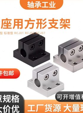 底座用方形支架侧安装型RCJ01 RCJ02 RCJ07-D10 12 16 20 25 30