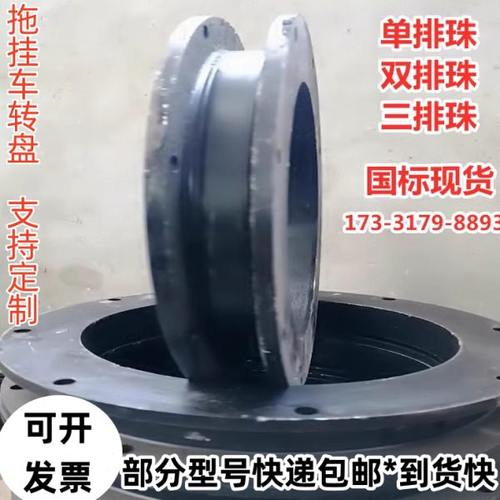 平板车拖车转向转盘回转支承环保机械平台旋转牵引车房车压力轴承