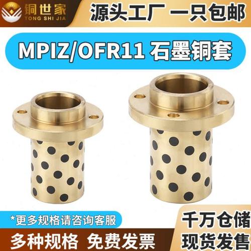 MPIZ自润滑石墨铜套嵌入型圆法兰无油衬套耐磨轴承OFR11