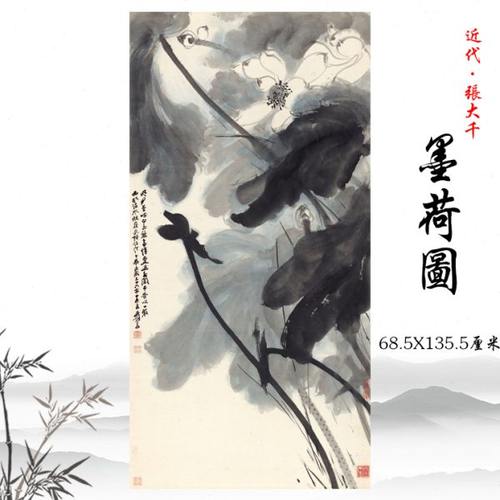 张大千墨荷图国画水墨荷花图挂画高清复制酒店民俗装饰画临摹手稿