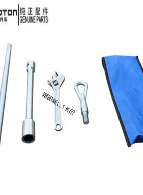 福田小金刚祥菱M1M2V1拖车钩备胎升降摇杆撬棍轮胎扳手随车工具包