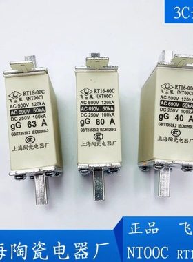 熔断器NT00C-63A 80A 100A160A飞凰RT16-00C上海陶瓷电器厂 RO30C