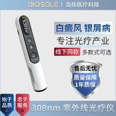 308白癜风光疗仪uvb紫外线准分子银屑病家用311nm激光窄谱理疗灯