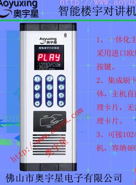二线制语音编码非可视刷卡楼宇对讲主机门铃豪华铝合金壳CS2