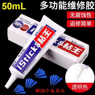 洛韦粘王 X支架胶水 窄边框 屏幕维修专用 原厂工艺胶水 PP胶水