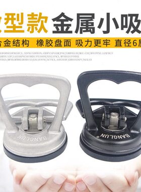 BANGLUN铝合金小吸盘 手机平板轮毂盖拆机工具 集成吊顶玻璃吸盘
