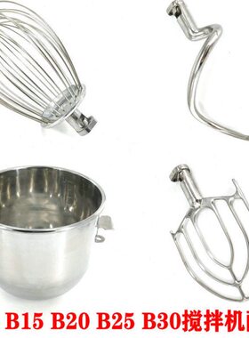 力丰红菱B10B15B20B25B30打蛋球搅拌拍和面勾打蛋桶15L20L30L配件