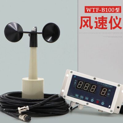 数字风速仪风力测速仪建筑测风仪WTF-B(100)风速风级双屏实时显示