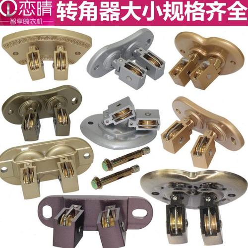 恋晴晾衣架升降手摇万向轮转向轮晒衣架转角器配件铜滑轮室内双杆