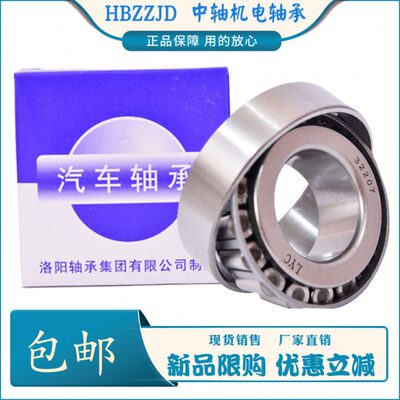 LYC洛阳圆锥滚子轴承30221 30222 30224 30226 30228 30230 P6 P5