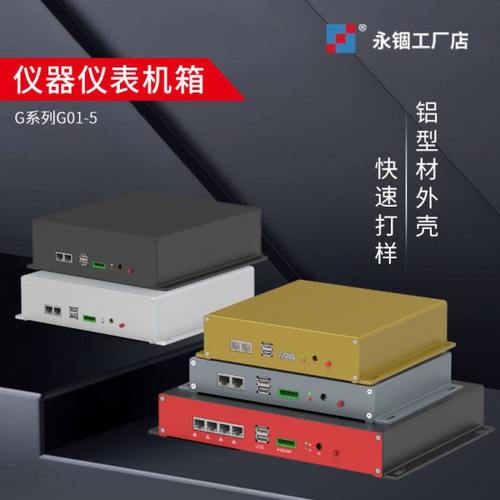 铝合金机箱工业仪器胆机设备铝型材箱体仪表线路板全铝外壳定制G