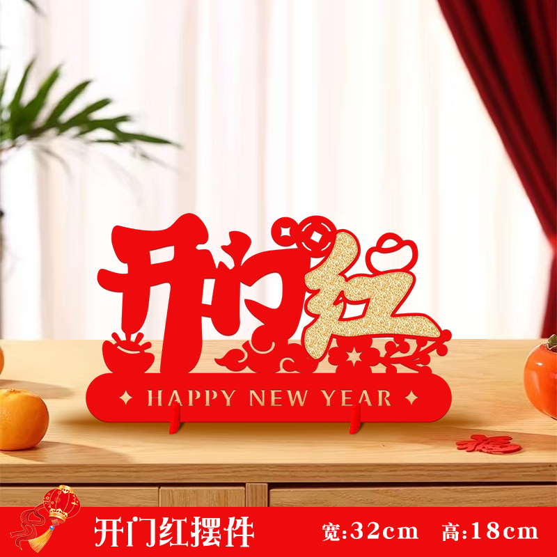 2024开门红职场布置桌面小摆件B新年春节元旦室内氛围装饰布置用