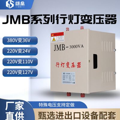 行灯变压器JMB380V220V变36v安全低压工地照明500VA2000va 3000va