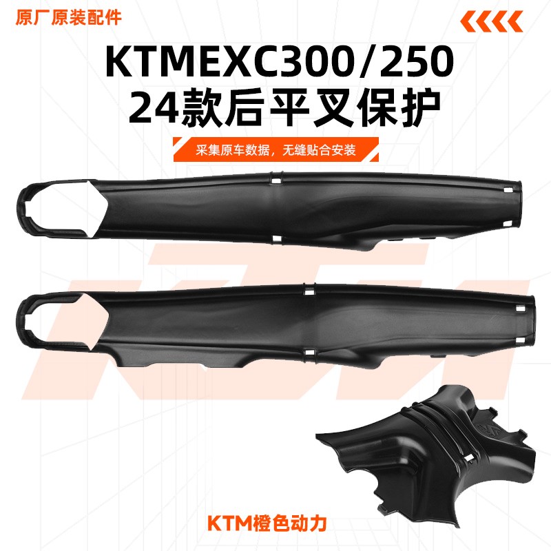 24款KTM EXC250/300 x平叉下保护CAKEN改装件 504后平叉保护罩