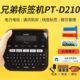 网线线缆不干胶通信机房开关设 手持便携式 兄弟PT D210标签打印机