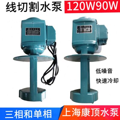 上海康顶机床冷却水泵三相电泵DB25 120W/AB-25 90W/